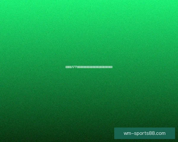 完美体育APP助力体育爱好者畅享全球赛事精彩直播和全面数据分析